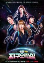 Watch Earth Arcade 123MoviesFree