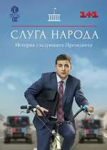 Watch Слуга народа 123MoviesFree