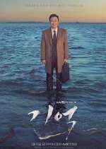 Watch Memory 123MoviesFree
