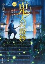 Watch Sword of the Demon Hunter: Kijin Gentoushou 123MoviesFree