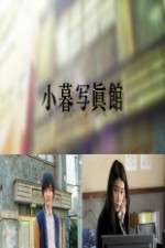 Watch Kogure Shashinkan 123MoviesFree