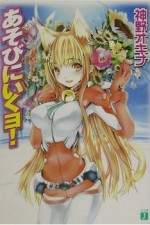 Watch Asobi ni Ikuyo 123MoviesFree