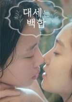 Watch Lily Fever 123MoviesFree