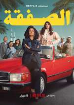 Watch The Exchange 123MoviesFree