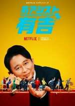 Watch Ariyoshi Assists 123MoviesFree