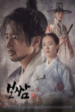 Watch Bossam: Steal the Fate 123MoviesFree