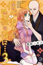 Watch Majiwaru Shikiyoku no Yoru ni 123MoviesFree