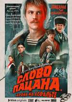 Watch The Boy's Word: Blood on the Asphalt 123MoviesFree