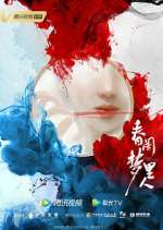 Watch Romance of a Twin Flower 123MoviesFree