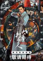 Watch Guardians of the Dafeng 123MoviesFree