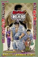 Watch Abarenbou Kishi!! Matsutarou 123MoviesFree