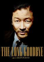 Watch The Long Goodbye 123MoviesFree