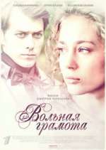 Watch Вольная грамота 123MoviesFree