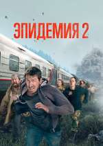 Watch Эпидемия 123MoviesFree