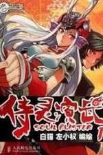 Watch Soul Buster 123MoviesFree