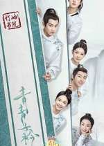 Watch Qing Qing Zi Jin 123MoviesFree