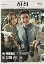 Watch Hush 123MoviesFree